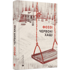 Червоні хащі