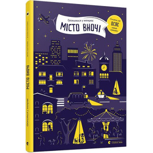 Місто вночі Місто вночі