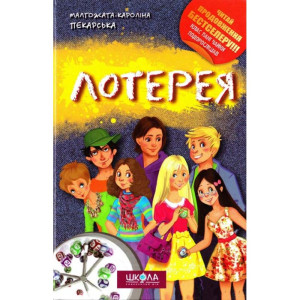 Лотерея Лотерея