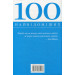 100 найвідоміших українців