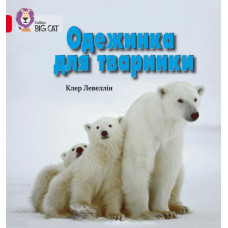 Одежинка для тваринки