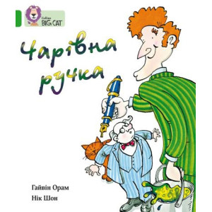 Чарівна ручка Чарівна ручка