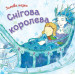 Снігова королева