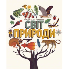 Світ природи Світ природи