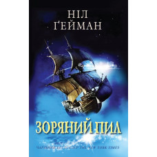 Зоряний пил Зоряний пил