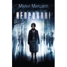 Непрохані Непрохані