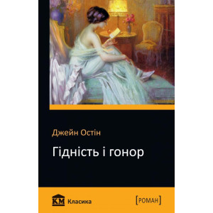 Гідність і гонор Гідність і гонор