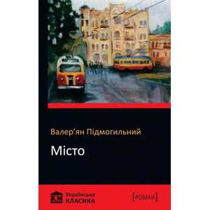 Місто Місто