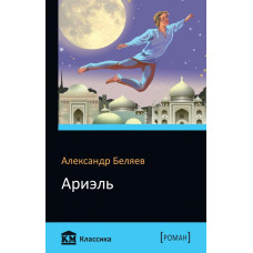 Ариэль Ариэль