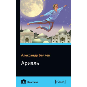 Ариэль Ариэль