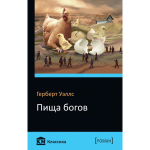 Пища богов Пища богов