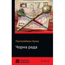 Чорна рада