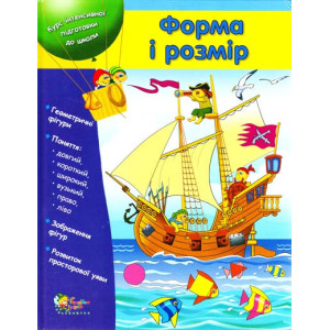 Форма і розмір Форма і розмір