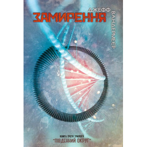 Замирення. Книга 3 Замирення. Книга 3