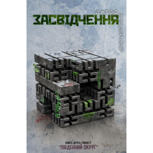 Засвідчення. Книга 2 Засвідчення. Книга 2