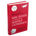 Мислення за принципом "чорної скриньки". Як звести до мінімуму ризик невдач