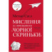 Мислення за принципом "чорної скриньки". Як звести до мінімуму ризик невдач Мислення за принципом "чорної скриньки". Як звести до мінімуму ризик невдач