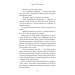 Брехун серед нас. Книга 1 (тверда обкладинка)