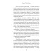 Брехун серед нас. Книга 1 (тверда обкладинка)