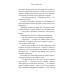 Брехун серед нас. Книга 1 (тверда обкладинка)