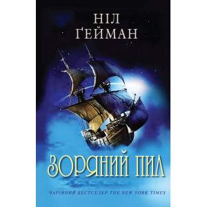 Зоряний пил Зоряний пил