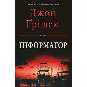 Інформатор Інформатор