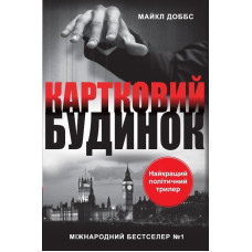 Картковий будинок