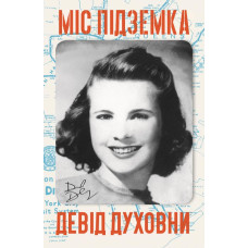 Міс Підземка