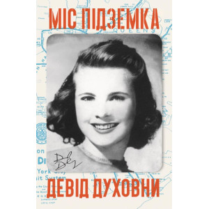 Міс Підземка Міс Підземка
