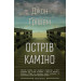 Острів Каміно