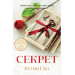 Секрет