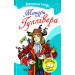 Мандри Гуллівера