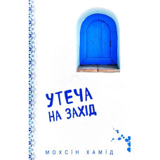 Утеча на Захід Утеча на Захід
