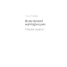 Виживання найгарніших. Наука краси. Нэнси Эткофф. Yakaboo Publishing Виживання найгарніших. Наука краси. Нэнси Эткофф. Yakaboo Publishing