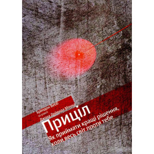 Приціл. Джон Девід Манн, Брендон Вебб. Yakaboo Publishing