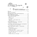 Лжец на кушетке Лжец на кушетке