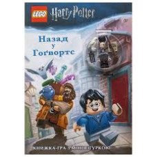 LEGO. Гаррі Поттер. Назад у Гоґвортс (+ мініфігурка)