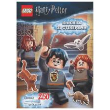 LEGO. Гаррі Поттер. Книжка зі стікерами