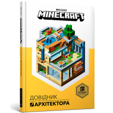 MINECRAFT Довідник архітектора