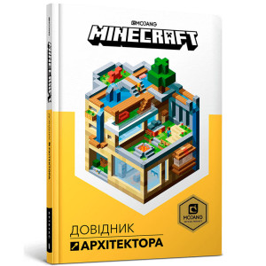 MINECRAFT Довідник архітектора MINECRAFT Довідник архітектора