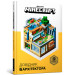 MINECRAFT Довідник архітектора