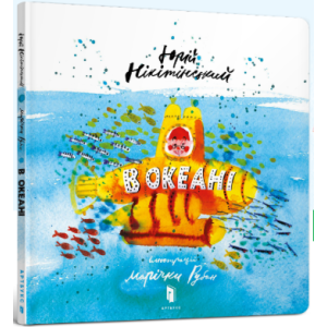 В океані