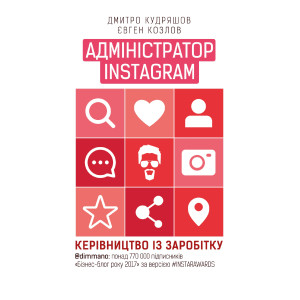 Адміністратор INSTAGRAM 2.0