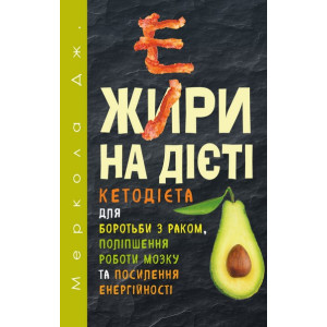 Жири на дієті