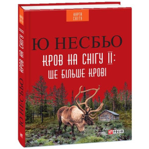 Фолио. Кров на снігу (КС) Фолио. Кров на снігу (КС)