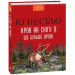 Фолио. Кров на снігу (КС)