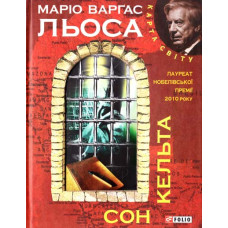 Фолио. Сон кельта (КС)