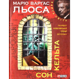 Фолио. Сон кельта (КС) Фолио. Сон кельта (КС)