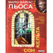 Фолио. Сон кельта (КС)