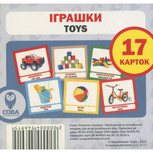 Посібник "Іграшки набір"